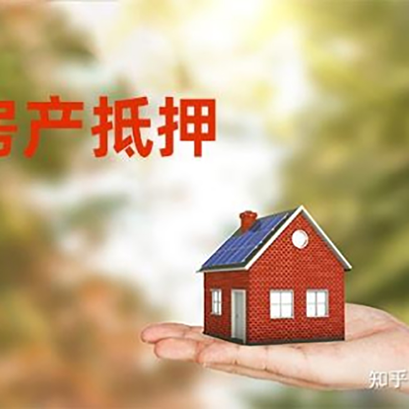 屯留铜梁房产抵押贷款条件|铜梁抵押贷款|银行房屋抵押贷款