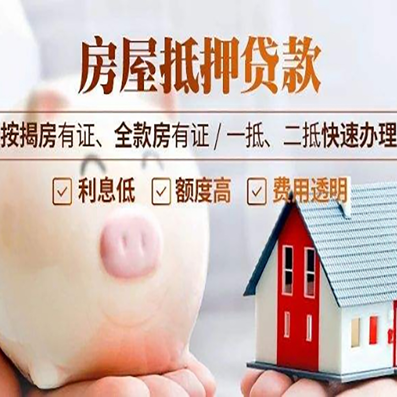 屯留房子抵押贷款时间|房产抵押贷款|放款快,期间长