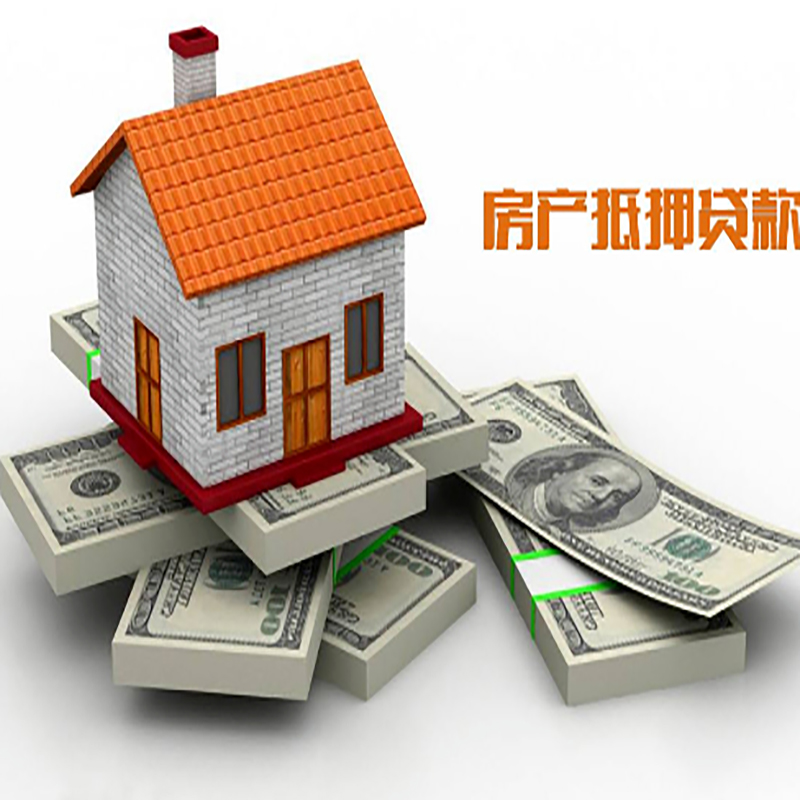 屯留房产抵押贷款利率及注意事项
