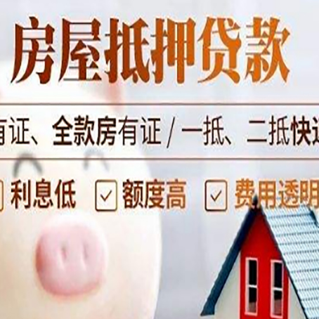 屯留房产抵押贷款好办理吗?