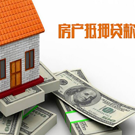 屯留房产抵押贷款对房产有哪些限制和规定