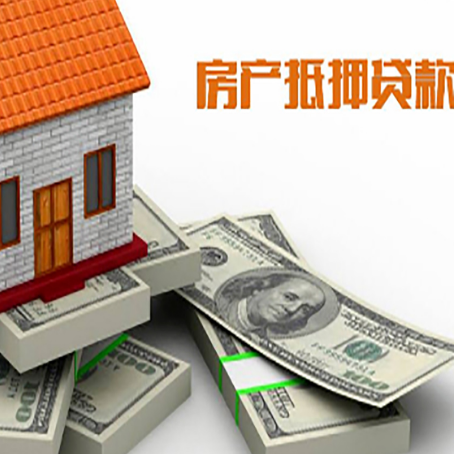 屯留房屋抵押贷款和按揭贷款有什么区别呢？