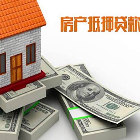 屯留房屋抵押贷款的条件？