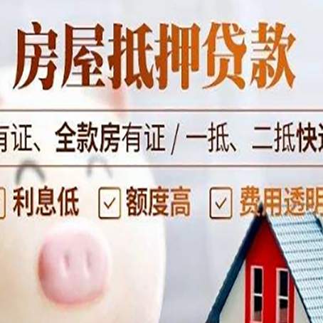 屯留房产抵押贷款不通过的原因