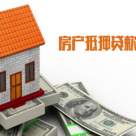屯留房屋抵押贷款申请的流程