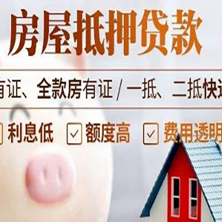 屯留房产抵押贷款办理的流程