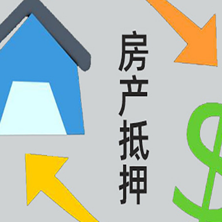 屯留房屋抵押贷款办理哪家有保障?