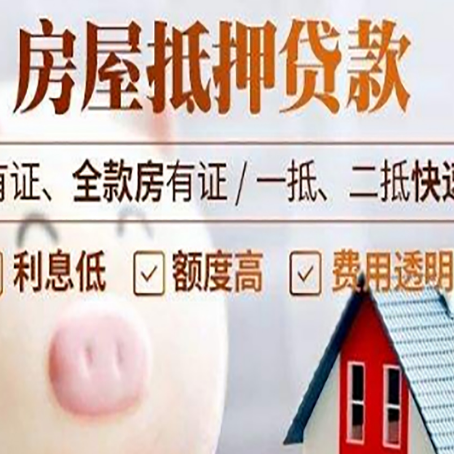 屯留房屋抵押贷款需要什么手续？