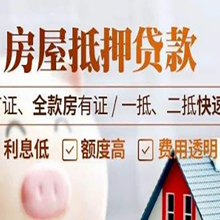屯留房产抵押贷款的申请条件是什么?